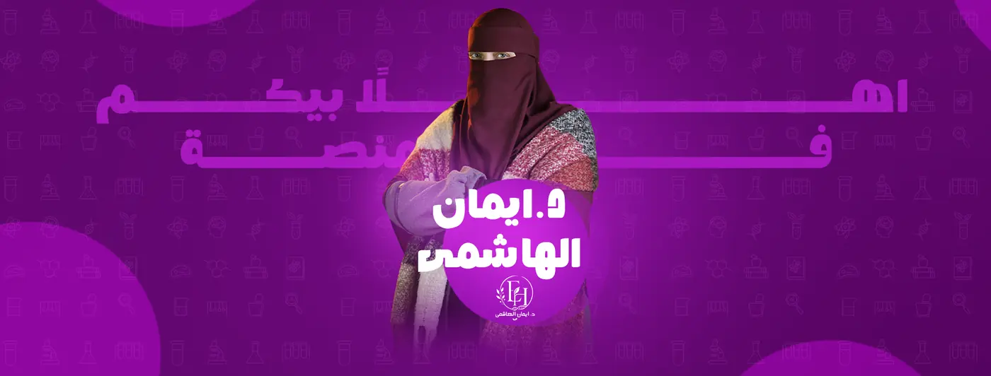 Dr. Eman El Hashemy website preview